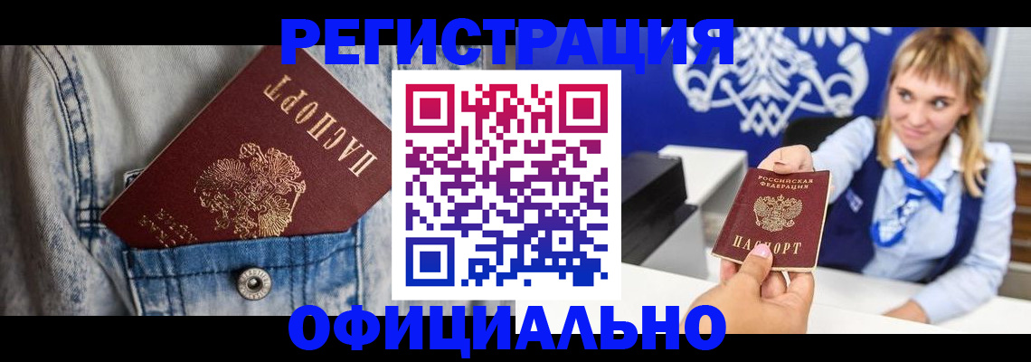 прописка 2025 в Вихоревке