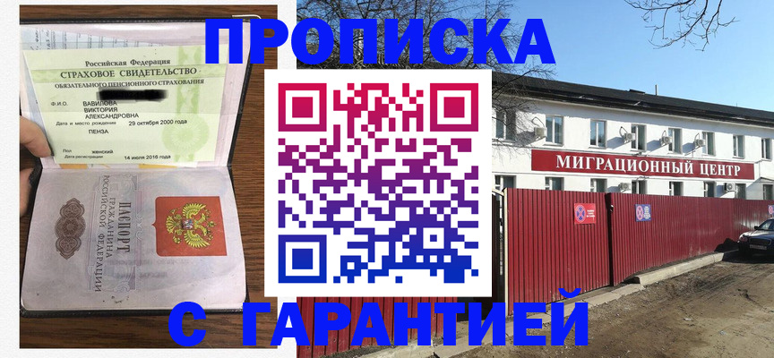 временная прописка в Вихоревке